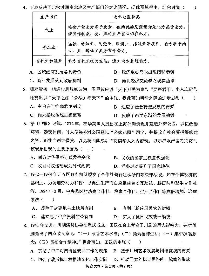 云南德宏傣族景颇族自治州2025年高三上学期期末教学质量统一监测历史试卷+答案第2页