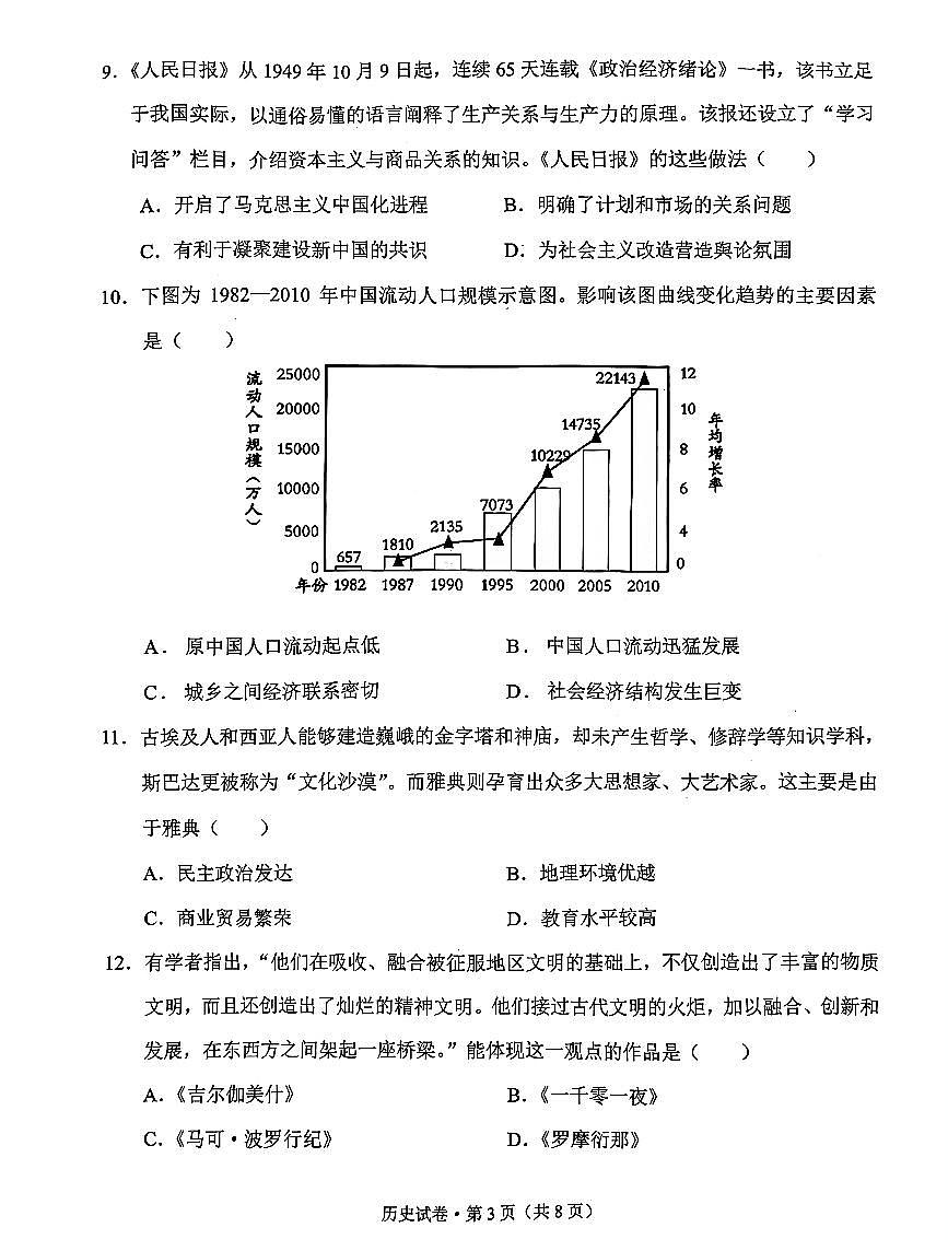 云南德宏傣族景颇族自治州2025年高三上学期期末教学质量统一监测历史试卷+答案第3页