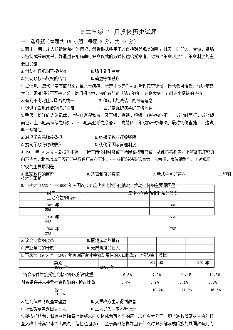 山西省晋中市平遥县第二中学校2025-2026学年高二上学期1月质检历史试卷（含答案）第1页