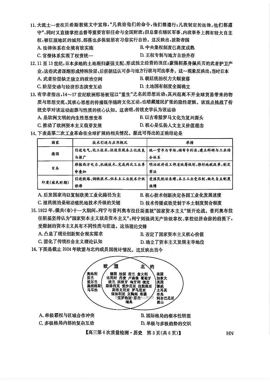 2026年九师联盟高三上学期期末历史试题及答案第3页