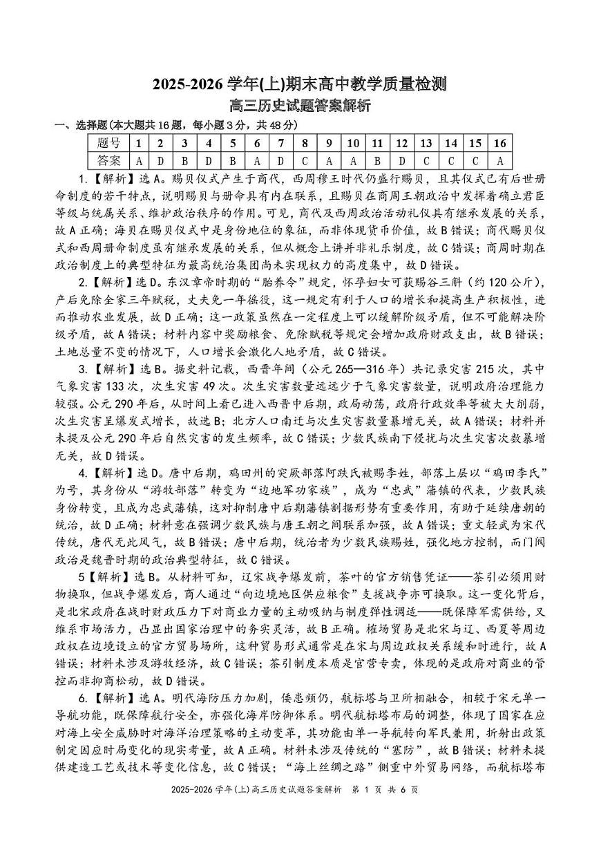 2025—2026学年（上）期末高中教学质量检测历史答案第1页