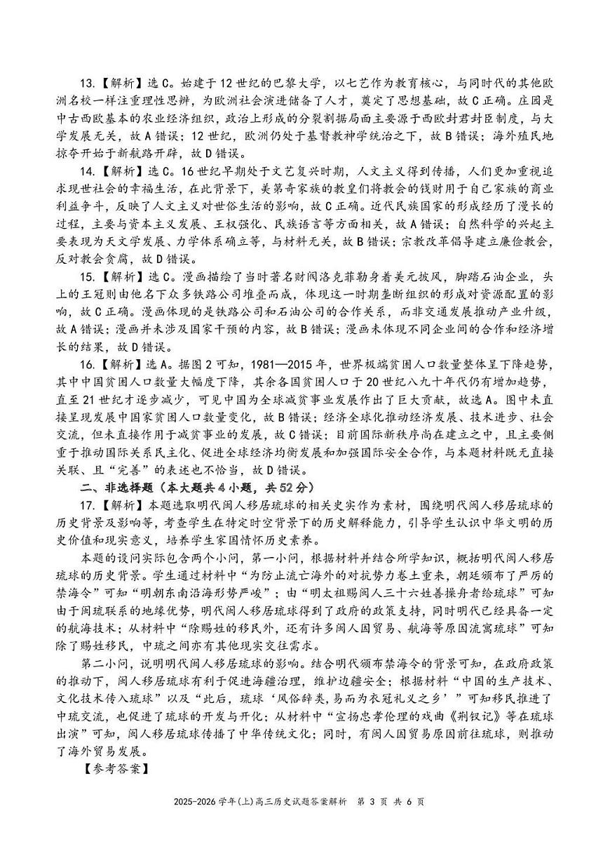 2025—2026学年（上）期末高中教学质量检测历史答案第3页