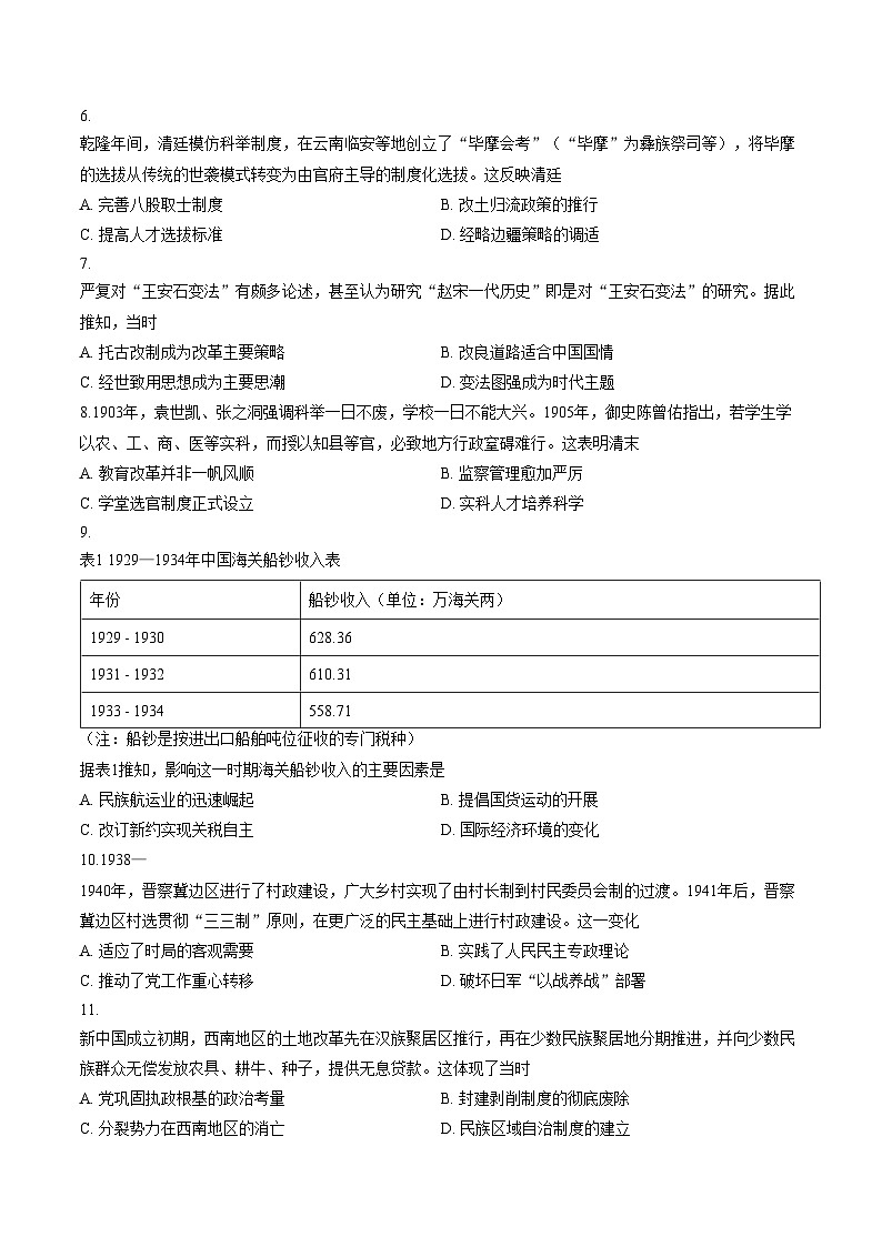 福建泉州市2025_2026学年高二上学期期末参考历史试题（扫描版，含答案）第2页