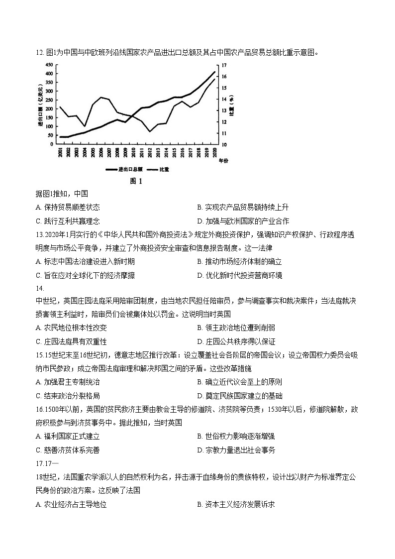 福建泉州市2025_2026学年高二上学期期末参考历史试题（扫描版，含答案）第3页