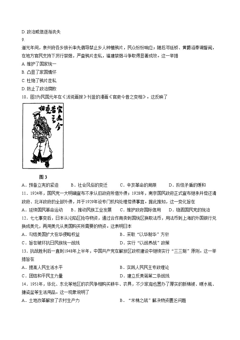 福建泉州市2025_2026学年高一上学期期末参考历史试题（文字版，含答案）第3页