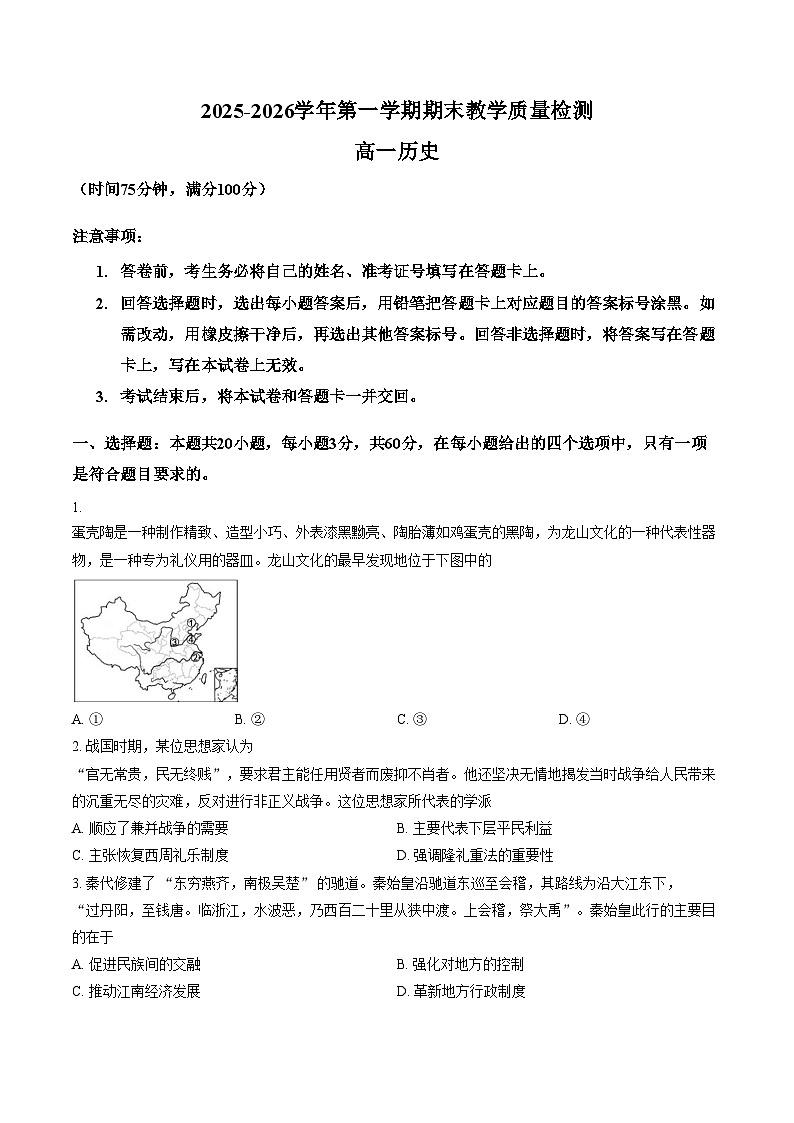 河北石家庄市2025_2026学年高一第一学期期末教学质量检测历史试卷（文字版，含答案）第1页