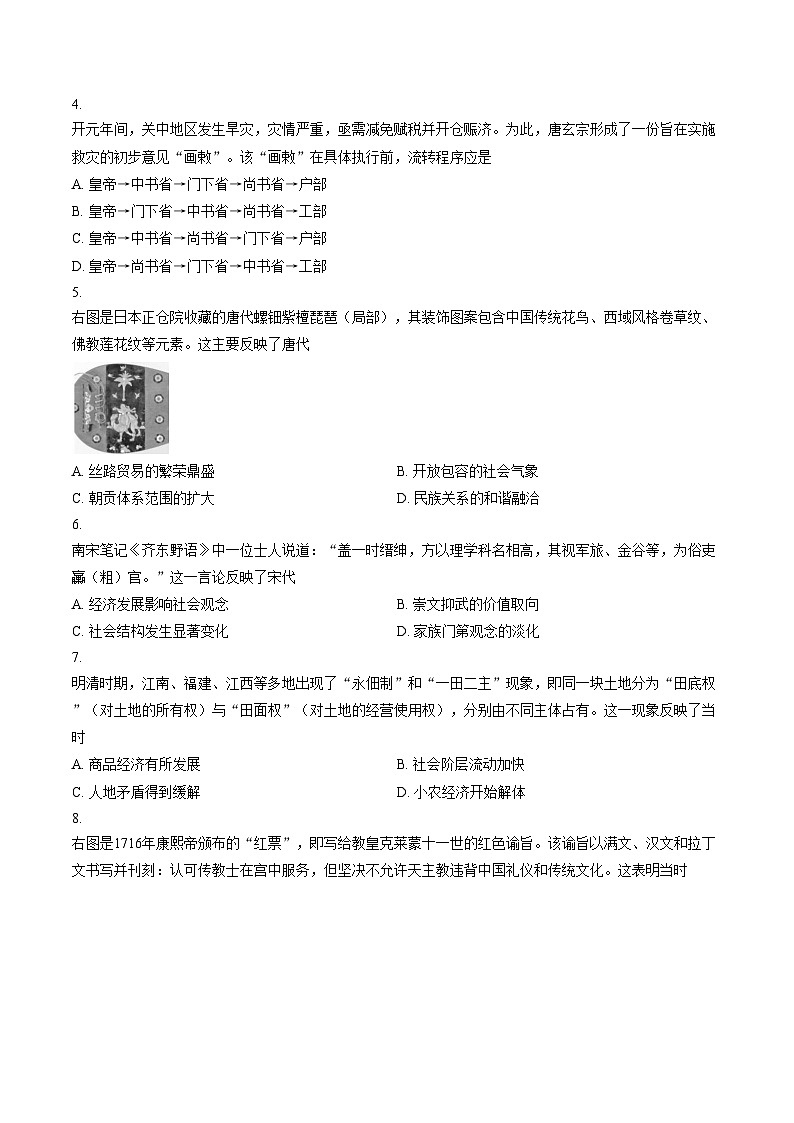 河北石家庄市2025_2026学年高一第一学期期末教学质量检测历史试卷（文字版，含答案）第2页