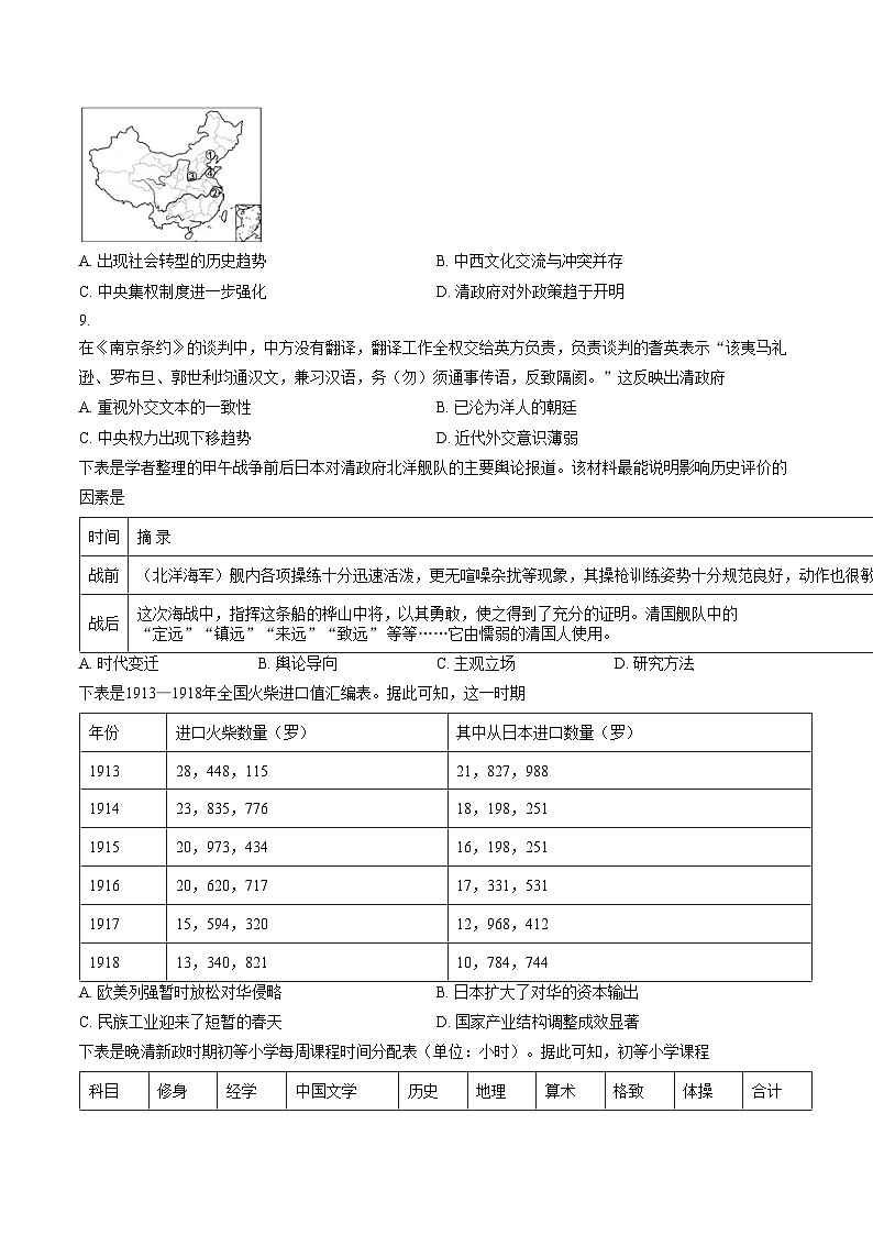 河北石家庄市2025_2026学年高一第一学期期末教学质量检测历史试卷（文字版，含答案）第3页