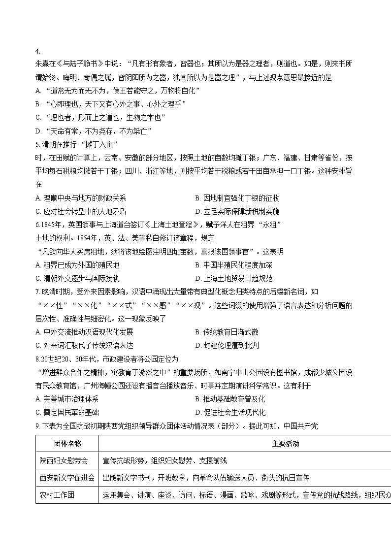 广西河池市2025_2026学年高三上学期期末学业水平检测历史试题（文字版，含答案）第2页