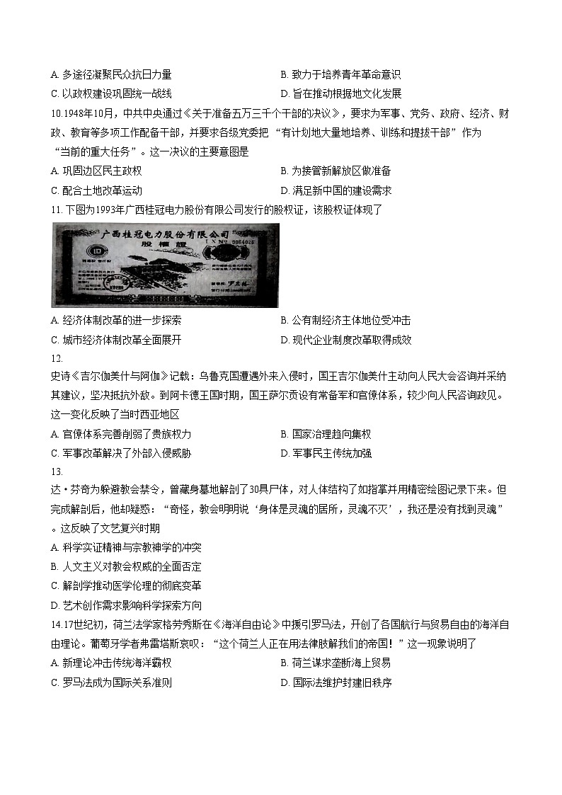 广西河池市2025_2026学年高三上学期期末学业水平检测历史试题（文字版，含答案）第3页