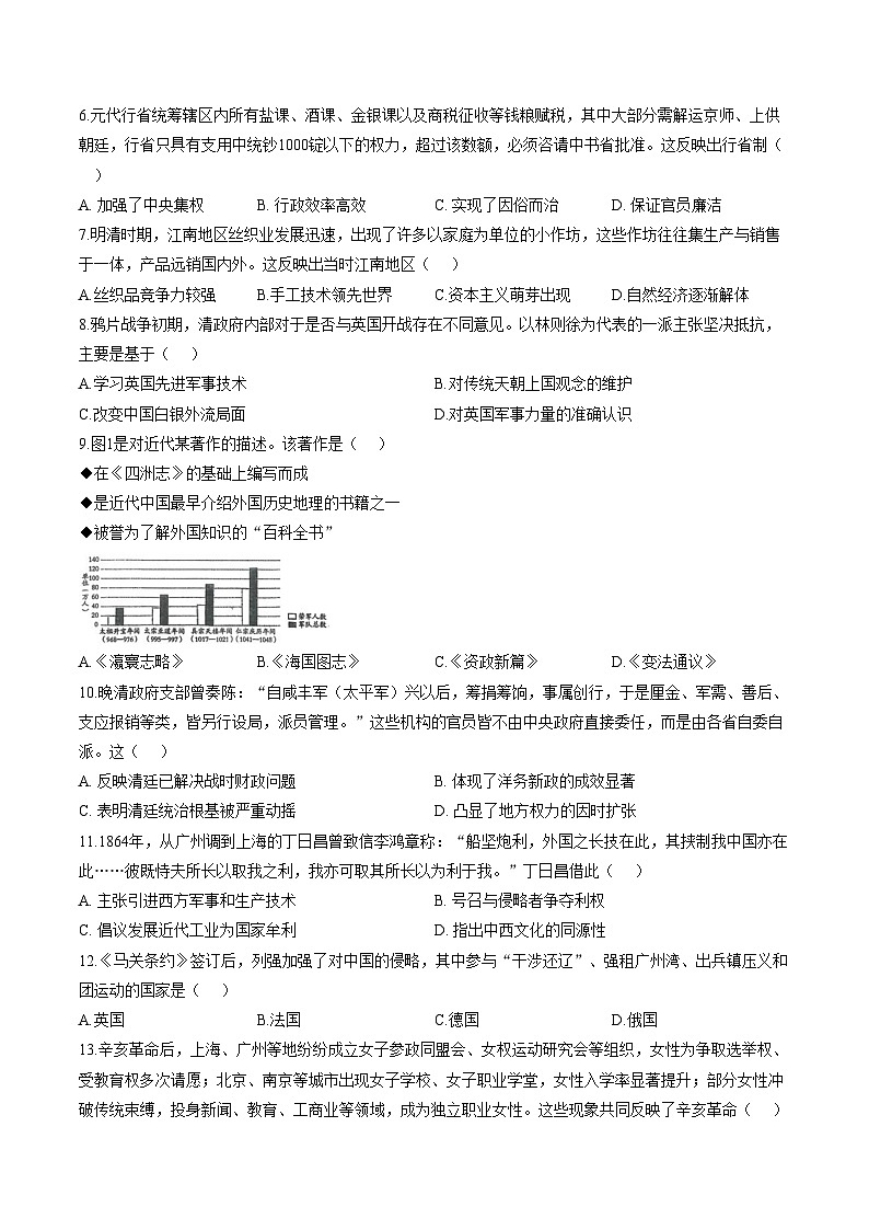 山东省德州市某校2025_2026学年高一上学期期末模拟测试（三）历史试题（扫描版，含答案）第2页