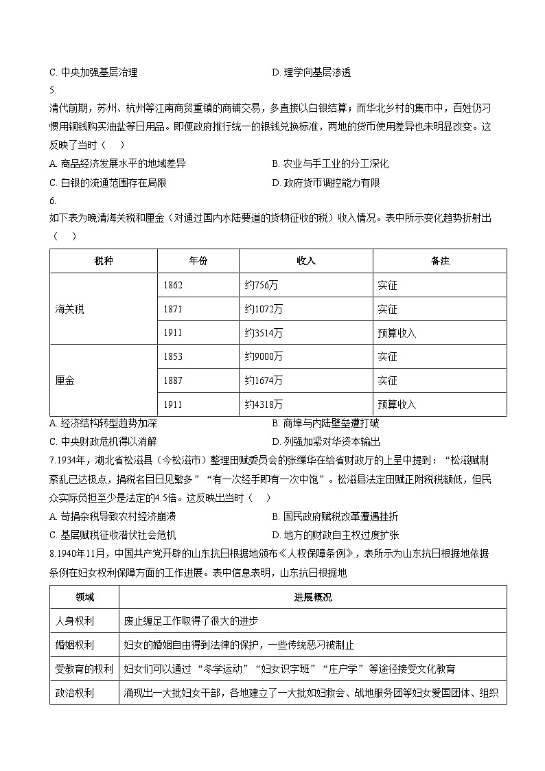 福建省福州第一中学2025_2026学年高二上学期第二学段模块期末考试历史试题（扫描版，含答案）第2页