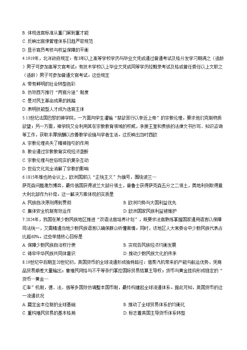 陕西省洛南中学2025_2026学年高二上学期末考试历史试题（扫描版，含答案）第2页