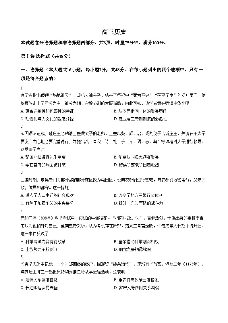 湖南长沙市长郡中学2025_2026学年高三上学期阶段考试（六）历史试题（扫描版，含答案）第1页