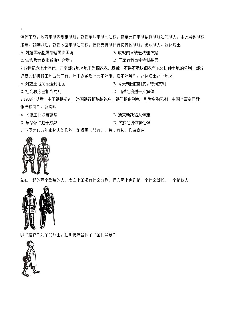 湖南长沙市长郡中学2025_2026学年高三上学期阶段考试（六）历史试题（扫描版，含答案）第2页