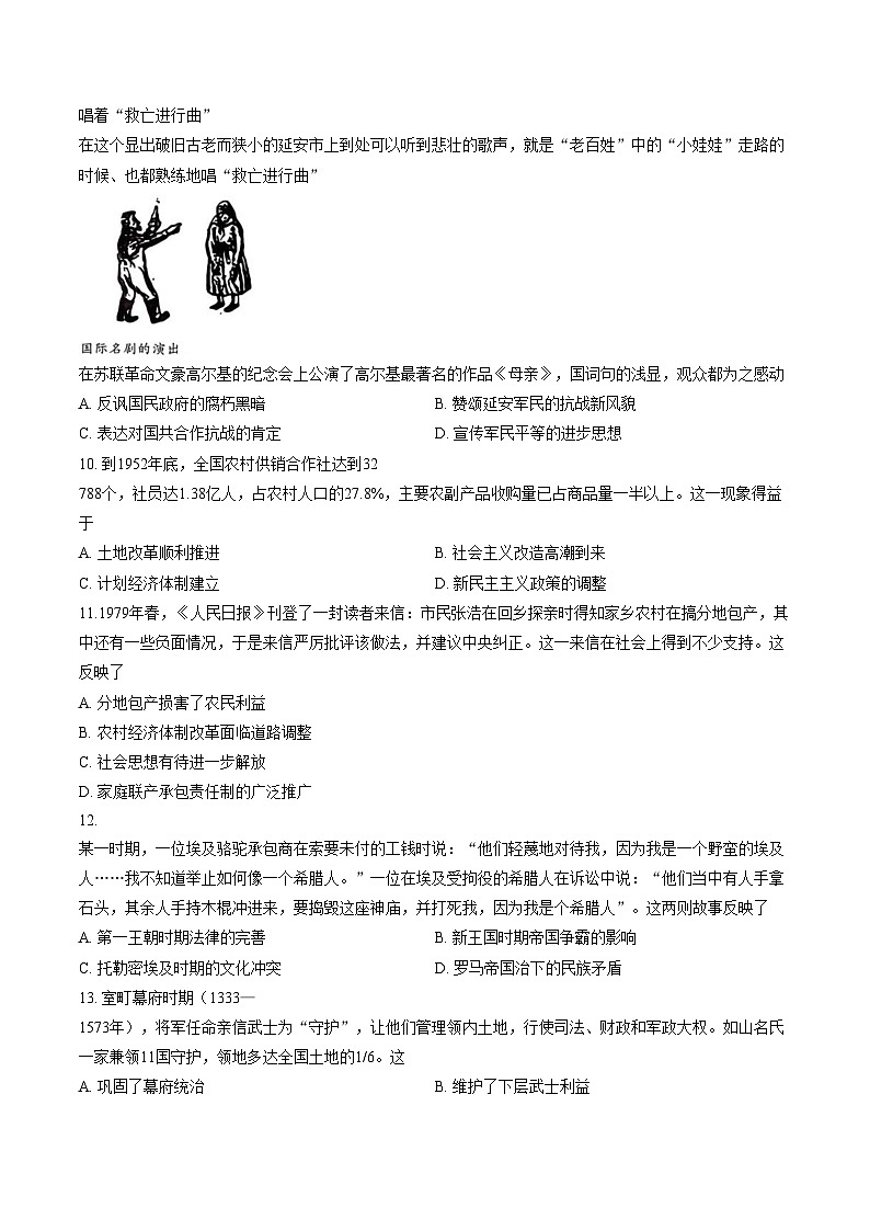 湖南长沙市长郡中学2025_2026学年高三上学期阶段考试（六）历史试题（扫描版，含答案）第3页