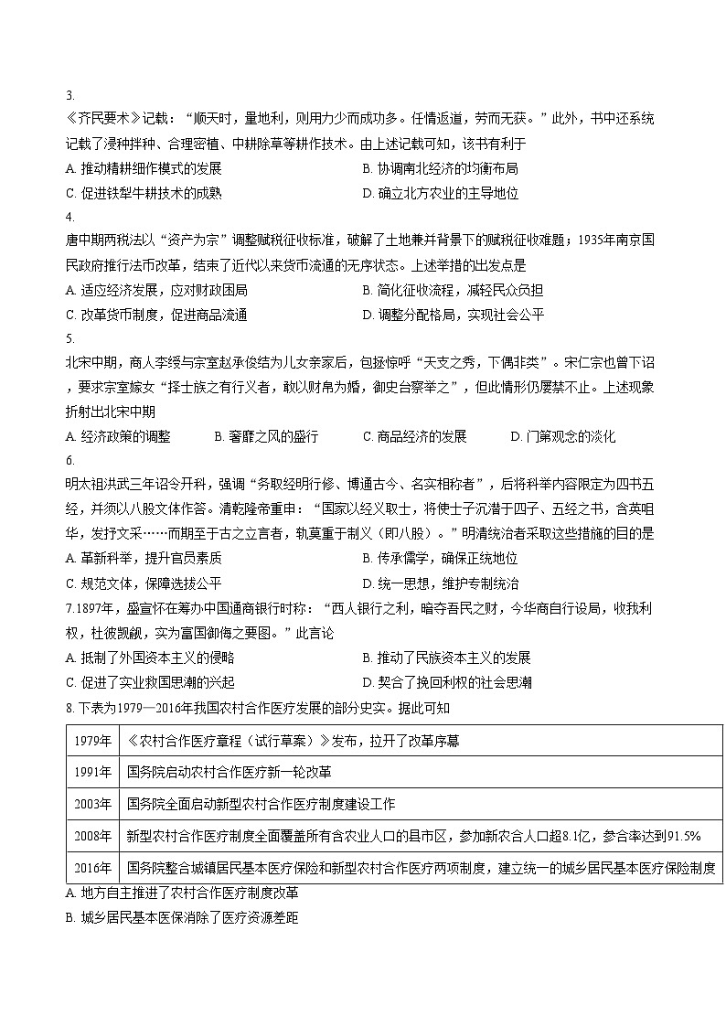 河南省驻马店市2025_2026学年高二第一学期期末质量监测历史试题（扫描版，含答案）第2页