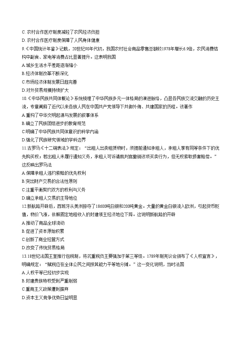 河南省驻马店市2025_2026学年高二第一学期期末质量监测历史试题（扫描版，含答案）第3页