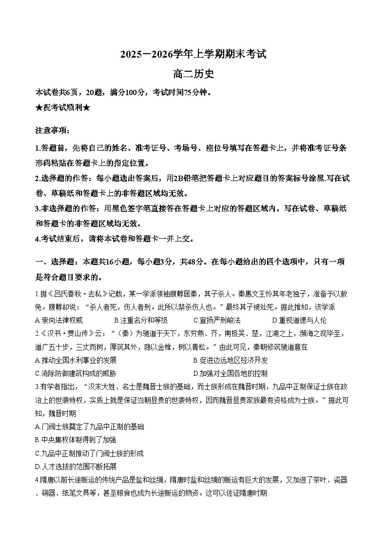 河南省信阳市2025_2026学年高二上学期期末考试历史试题（扫描版，含答案）第1页