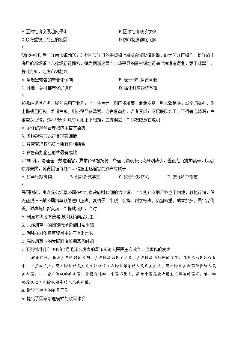 河南省信阳市2025_2026学年高二上学期期末考试历史试题（扫描版，含答案）第2页
