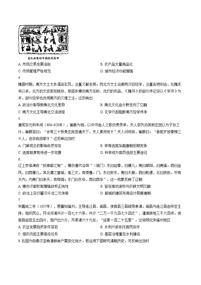 河南南阳市2025_2026学年高一上学期期终质量评估历史试题（扫描版，含答案）第2页