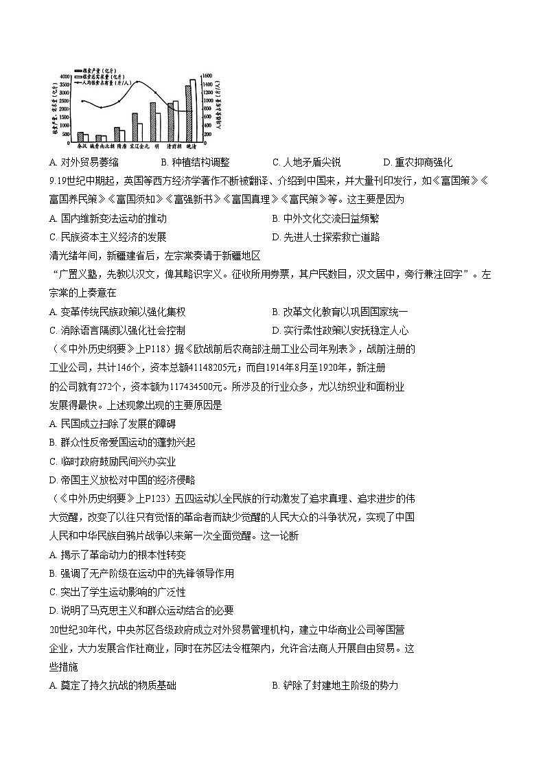 河南南阳市2025_2026学年高一上学期期终质量评估历史试题（扫描版，含答案）第3页