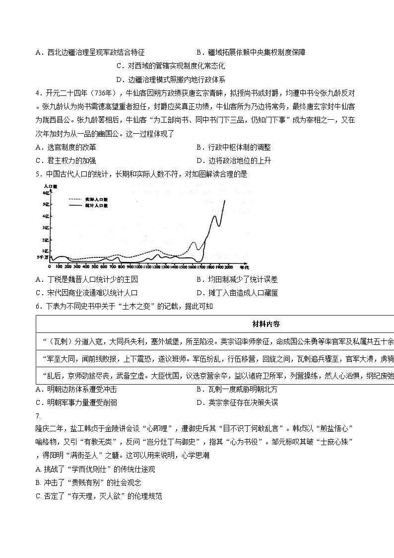 新疆自治区新疆实验中学2025_2026学年高三上学期一模冲刺仿真质量检测（第四次月考）历史试题（扫描版，含答案）第2页