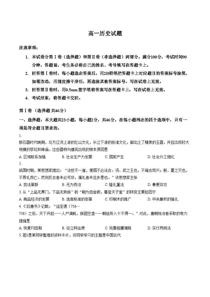山东省滨州市2025_2026学年高一上学期期末考试历史试题（扫描版，含答案）第1页