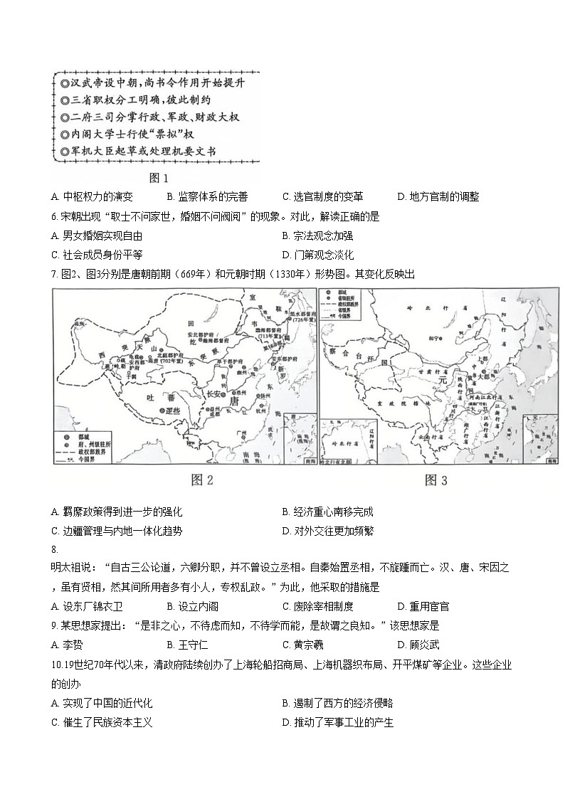 山东省滨州市2025_2026学年高一上学期期末考试历史试题（扫描版，含答案）第2页