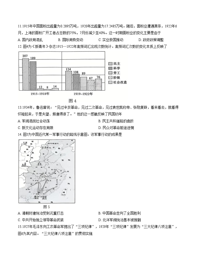 山东省滨州市2025_2026学年高一上学期期末考试历史试题（扫描版，含答案）第3页