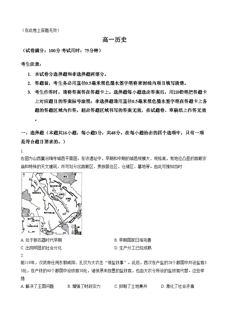 安徽省部分高中2025_2026学年高一第一学期期末质量检测历史试题（扫描版，含答案）第1页