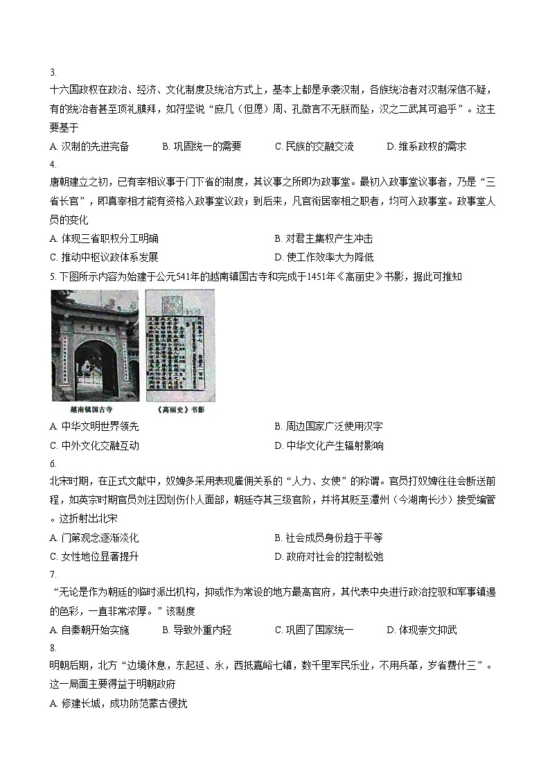 安徽省部分高中2025_2026学年高一第一学期期末质量检测历史试题（扫描版，含答案）第2页