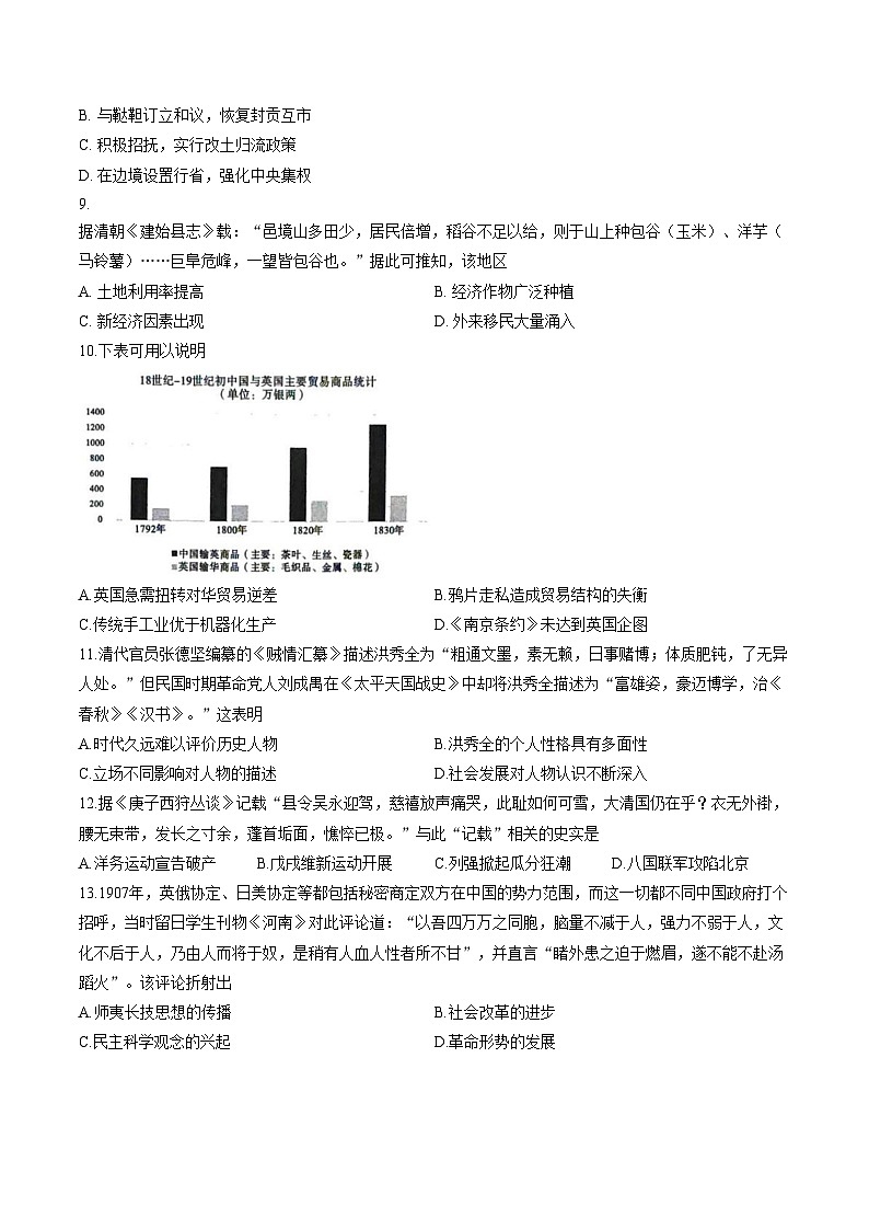安徽省部分高中2025_2026学年高一第一学期期末质量检测历史试题（扫描版，含答案）第3页