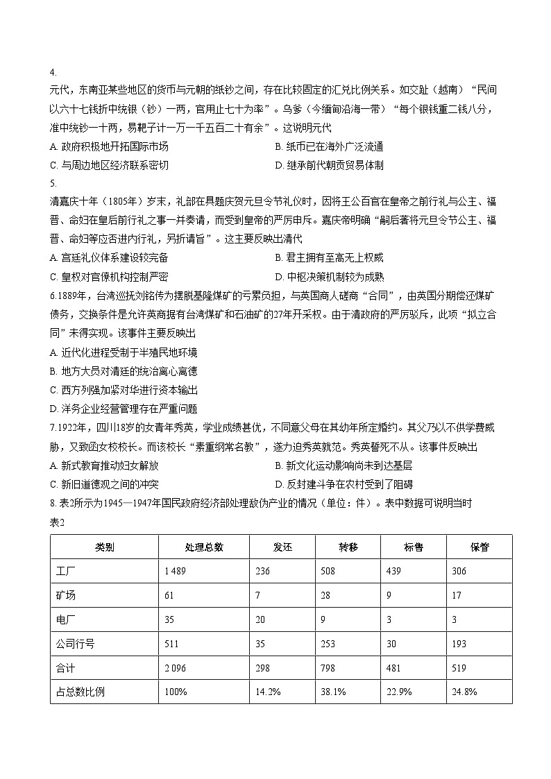 云南楚雄彝族自治州2025_2026学年高三上学期期末教育学业质量监测历史试题（扫描版，含答案）第2页