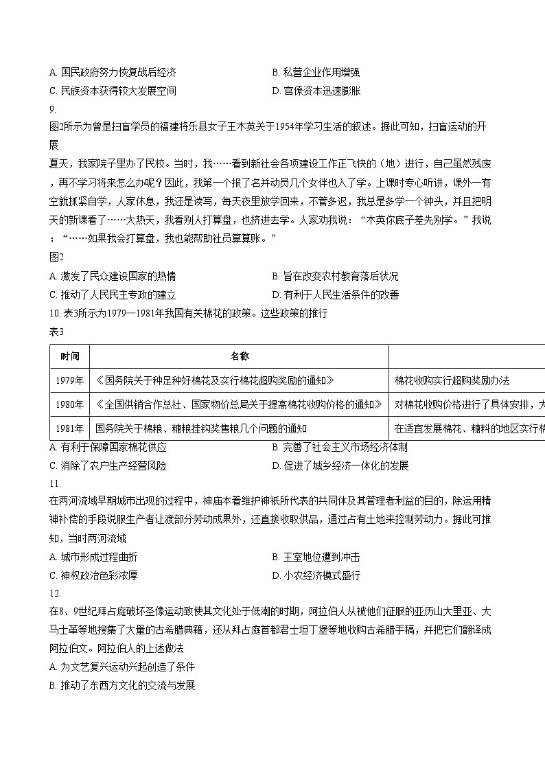 云南楚雄彝族自治州2025_2026学年高三上学期期末教育学业质量监测历史试题（扫描版，含答案）第3页