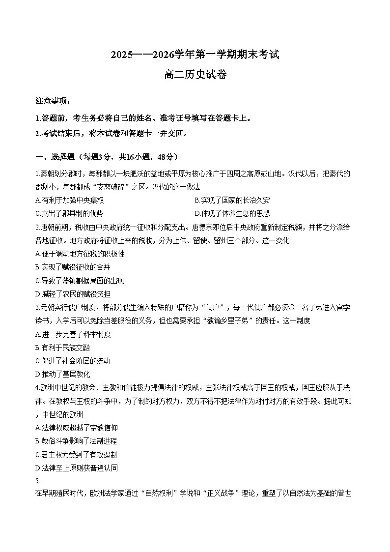 河南省洛阳市2025_2026学年高二第一学期期末考试历史试卷（扫描版，含答案）第1页