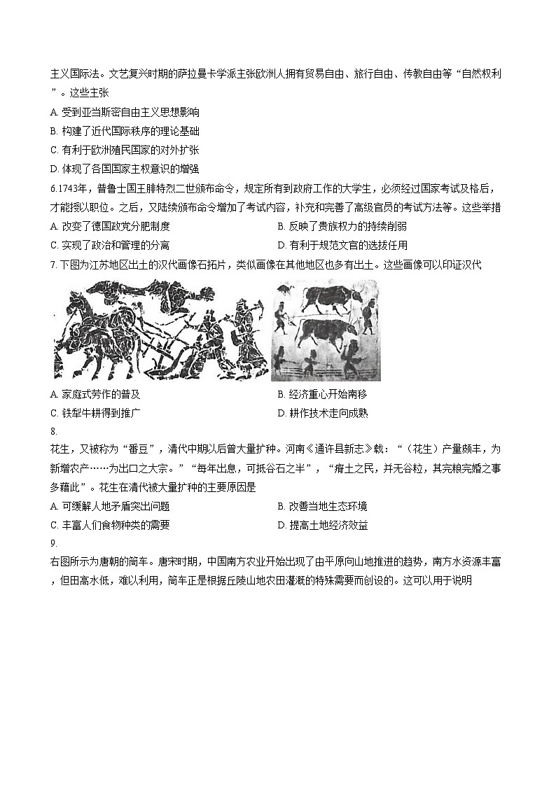 河南省洛阳市2025_2026学年高二第一学期期末考试历史试卷（扫描版，含答案）第2页