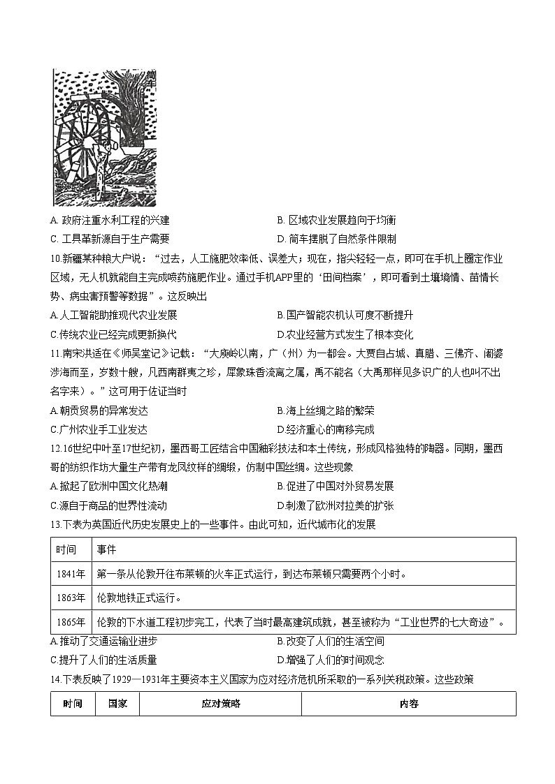 河南省洛阳市2025_2026学年高二第一学期期末考试历史试卷（扫描版，含答案）第3页