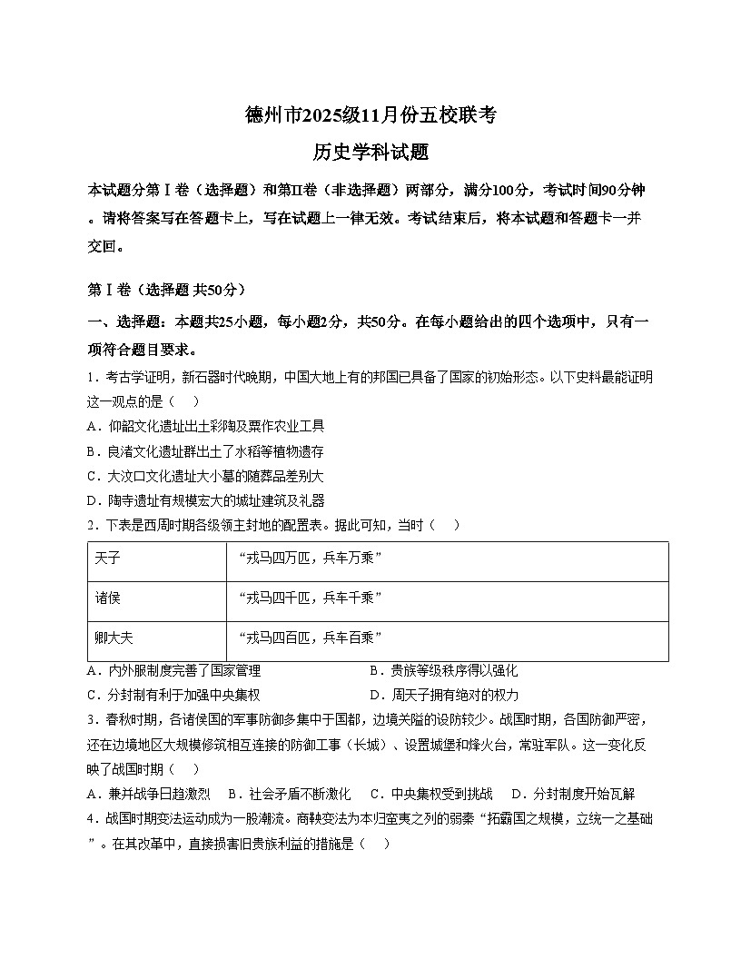 山东省德州市部分学校2025_2026学年高一上学期11月联考历史试题（文字版，含答案）第1页