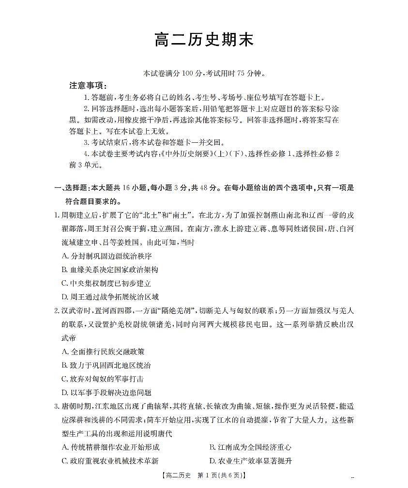 历史_扫描版第1页