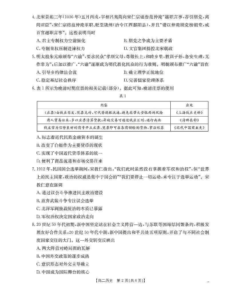 历史_扫描版第2页