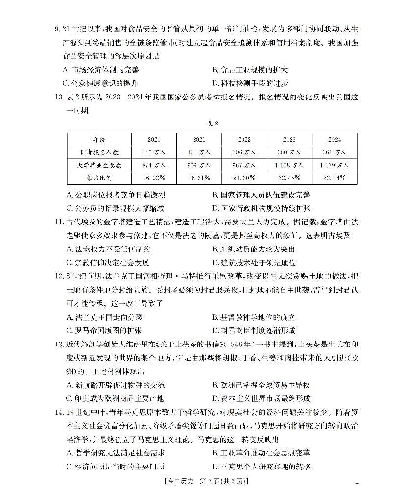 历史_扫描版第3页