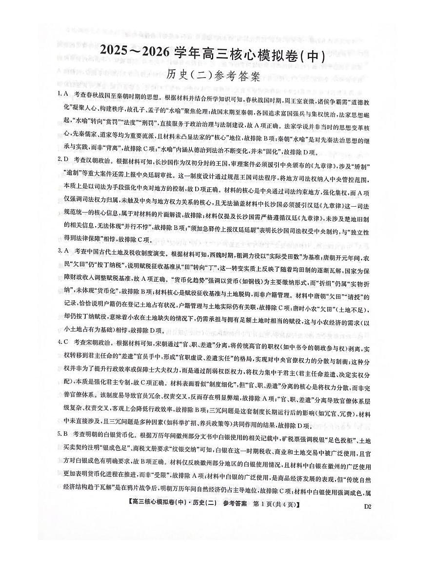 历史答案第1页