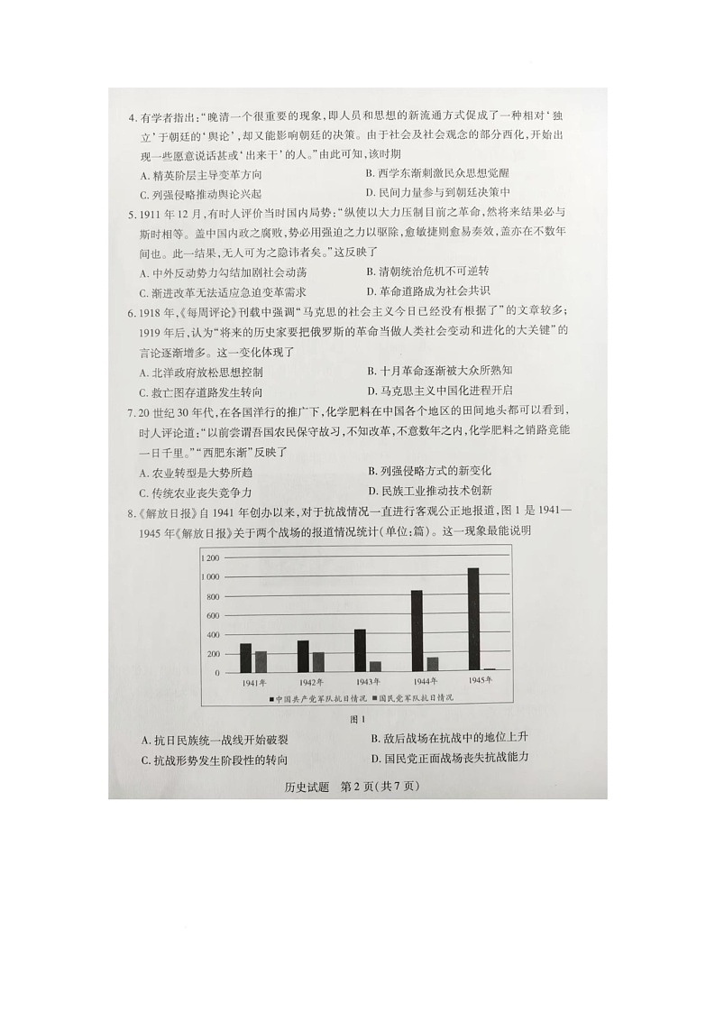 安徽省天一大联考2025届高三最后一卷历史试题第2页