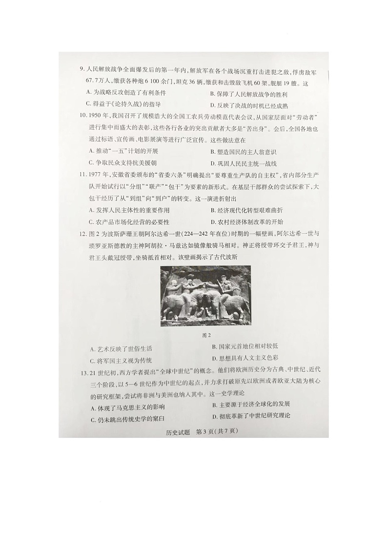 安徽省天一大联考2025届高三最后一卷历史试题第3页