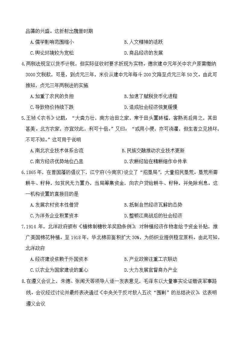 河南省金科新未来2025届高三4月一模考试历史第2页