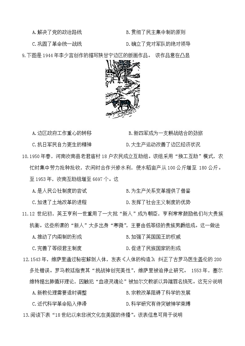 河南省金科新未来2025届高三4月一模考试历史第3页