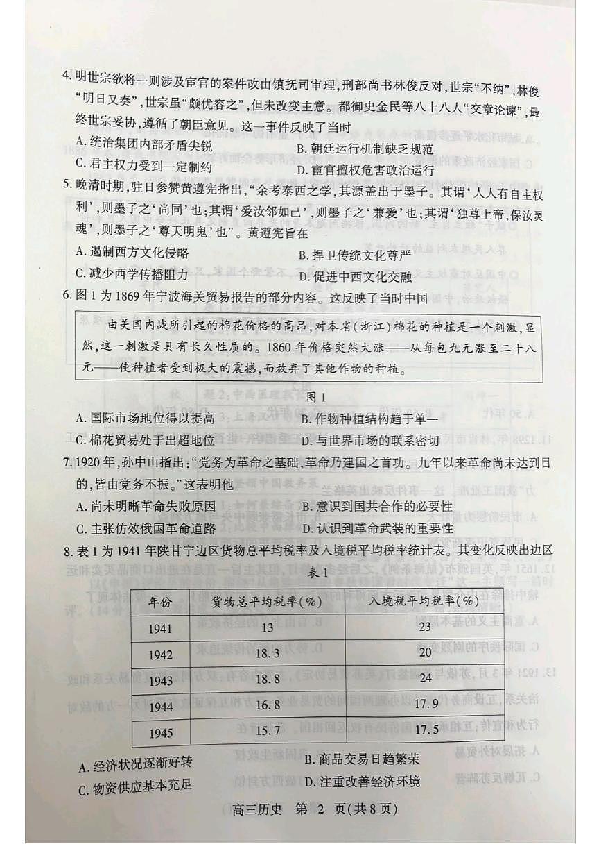 2025届山东省潍坊市高三下学期三模历史试卷第2页