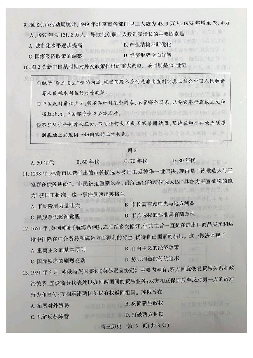 2025届山东省潍坊市高三下学期三模历史试卷第3页