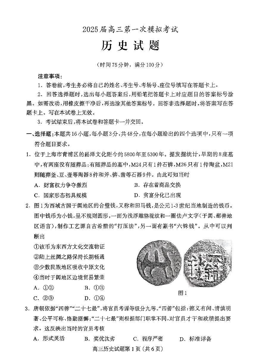 高三历史第1页